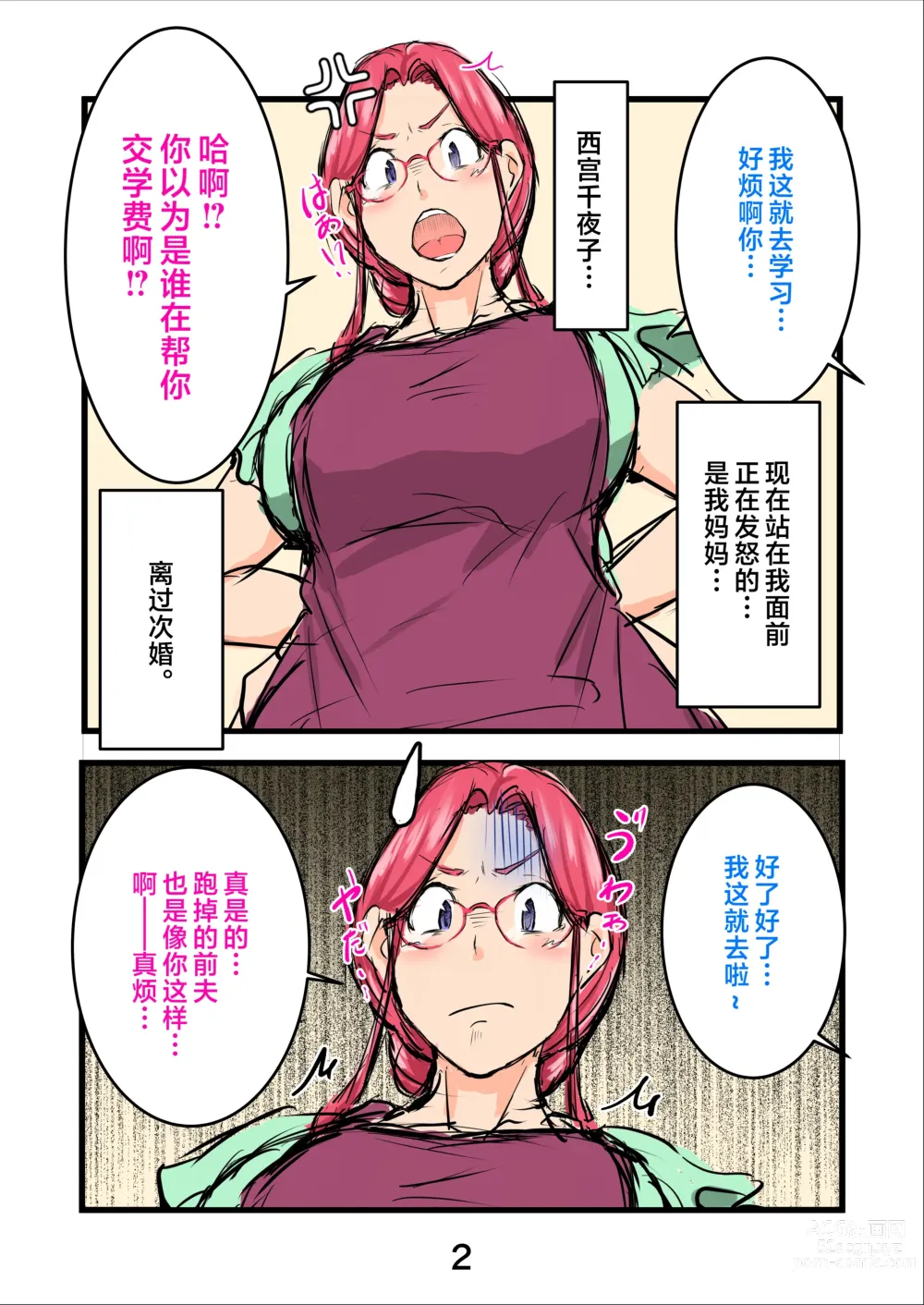 Page 5 of doujinshi 我播種的兔女郎...是我媽媽!?