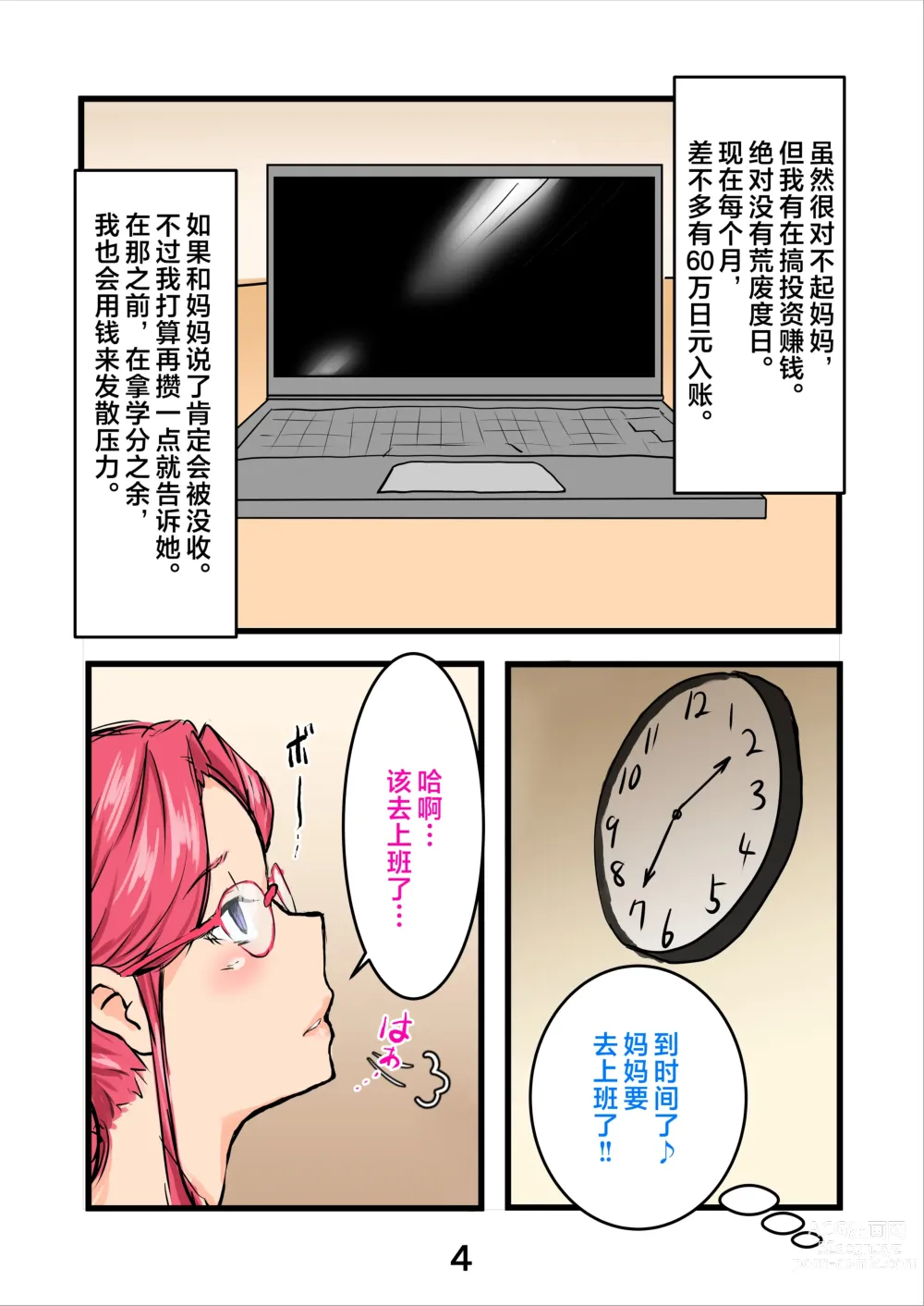 Page 7 of doujinshi 我播種的兔女郎...是我媽媽!?