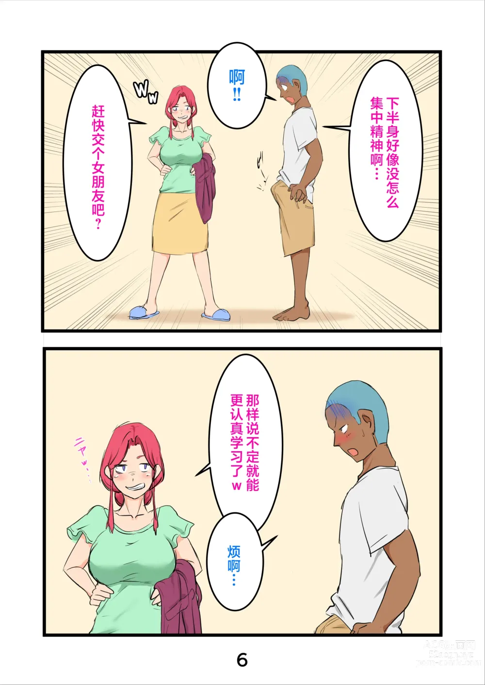 Page 9 of doujinshi 我播種的兔女郎...是我媽媽!?