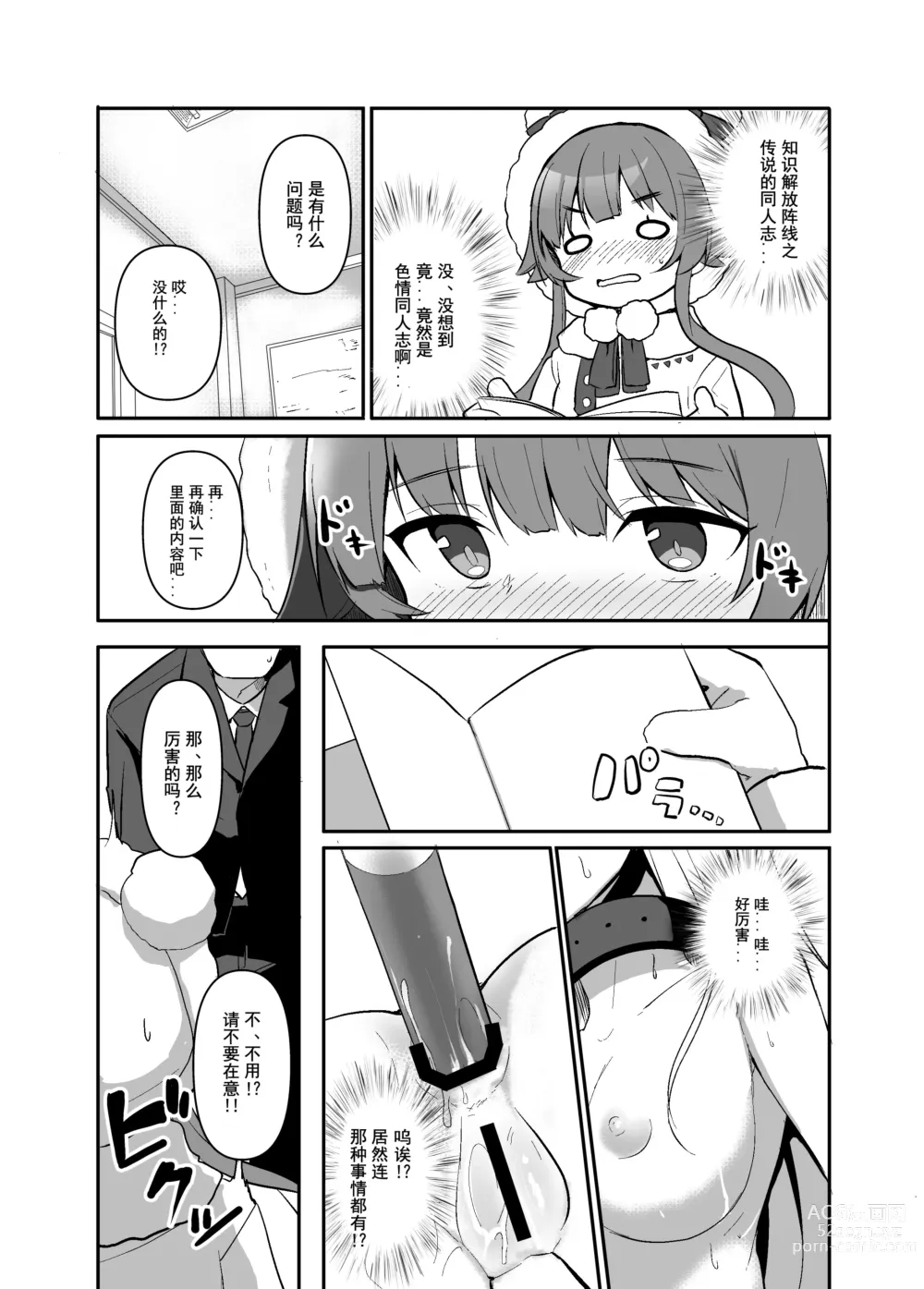 Page 4 of doujinshi 试着收集起来读一下