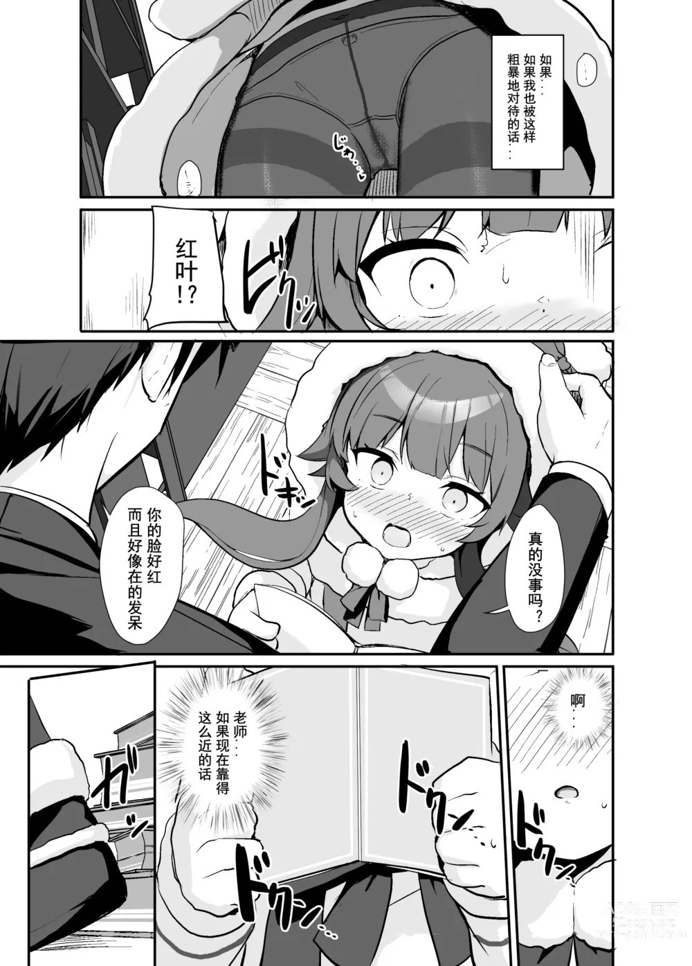 Page 6 of doujinshi 试着收集起来读一下