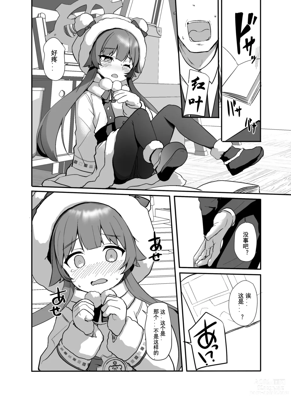 Page 7 of doujinshi 试着收集起来读一下