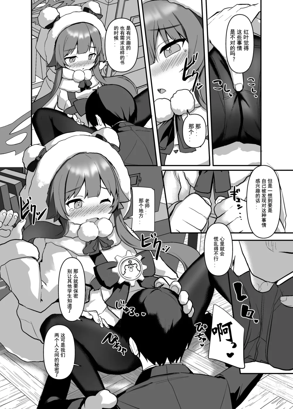 Page 9 of doujinshi 试着收集起来读一下