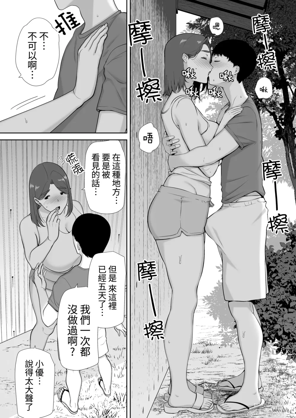 Page 220 of doujinshi Boku no Kaa-san de, Boku no Suki na Hito. 1-8