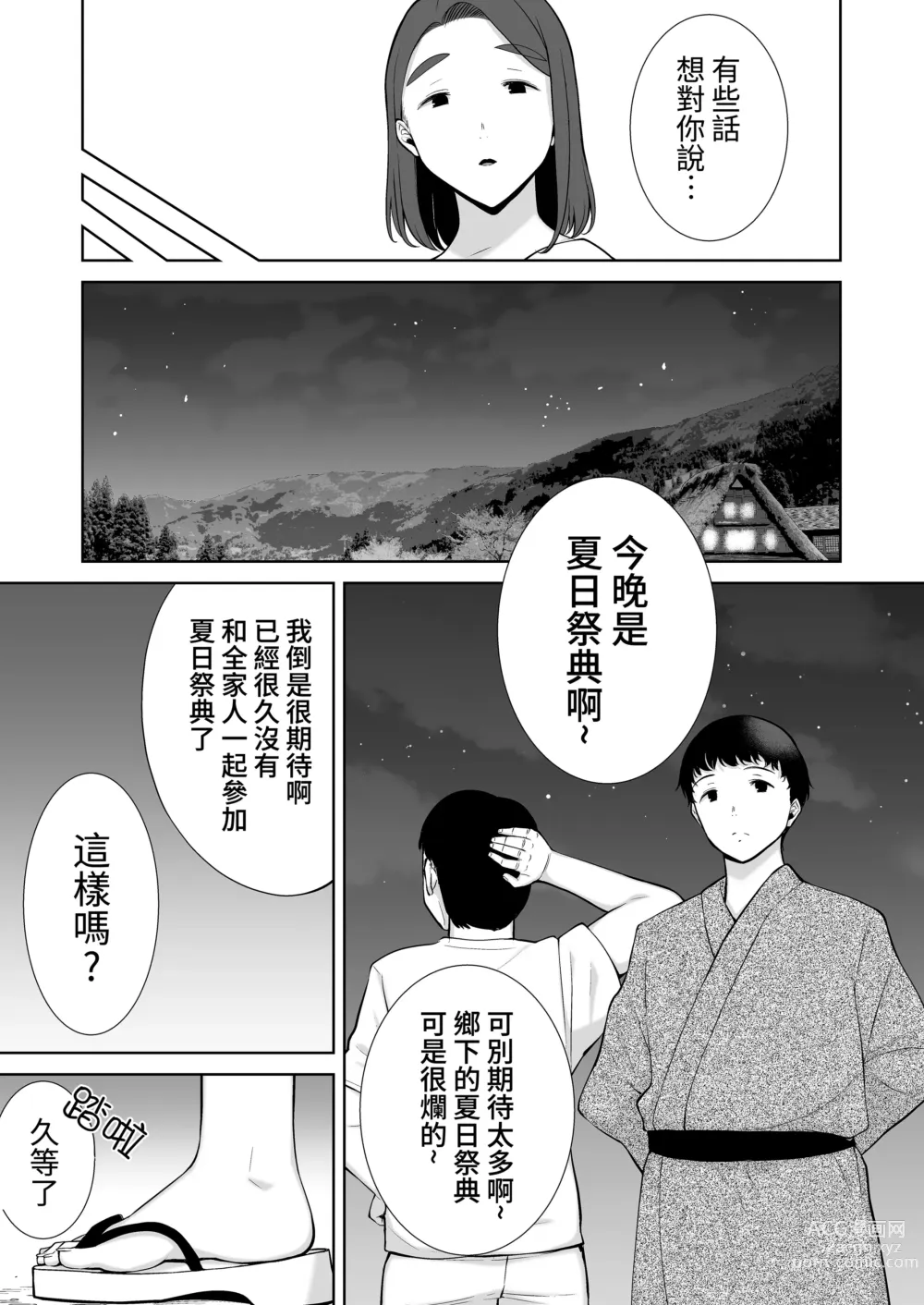 Page 247 of doujinshi Boku no Kaa-san de, Boku no Suki na Hito. 1-8