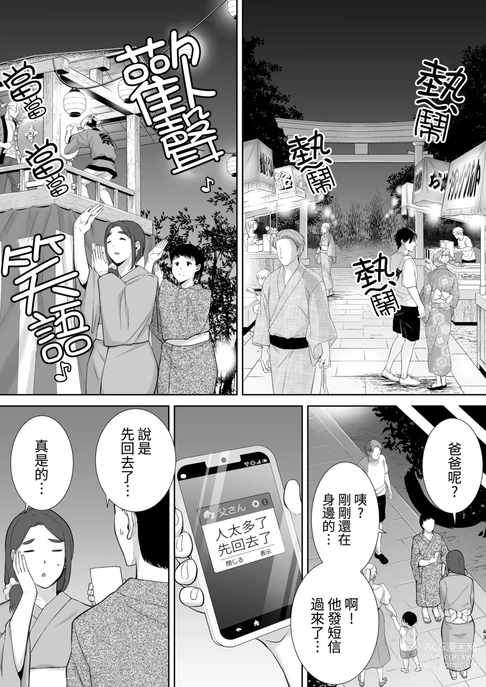 Page 254 of doujinshi Boku no Kaa-san de, Boku no Suki na Hito. 1-8