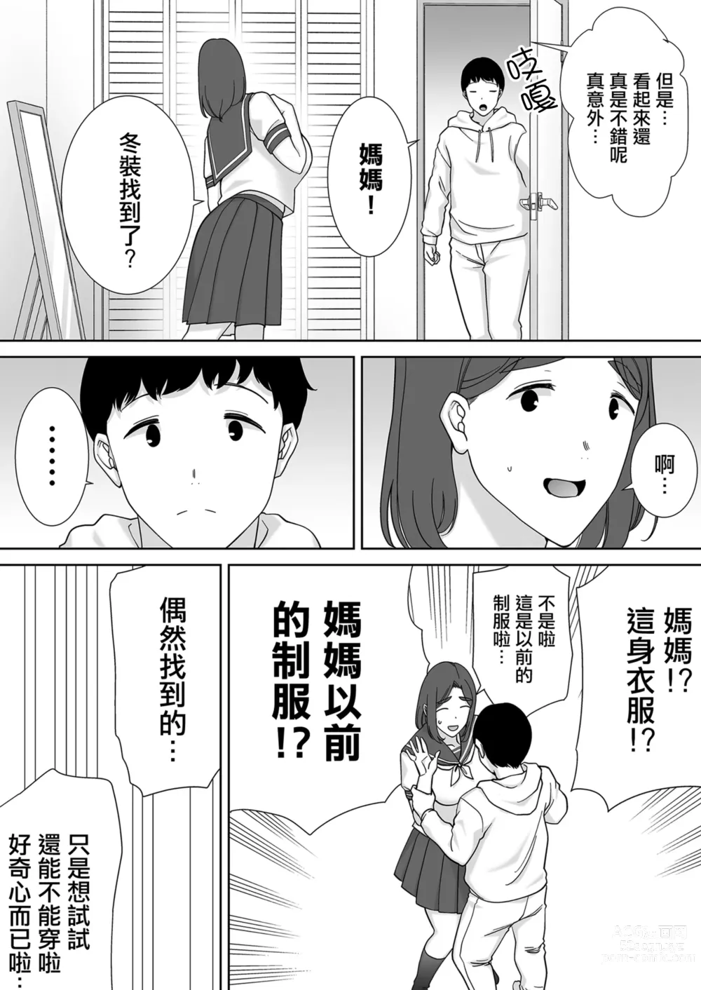 Page 294 of doujinshi Boku no Kaa-san de, Boku no Suki na Hito. 1-8