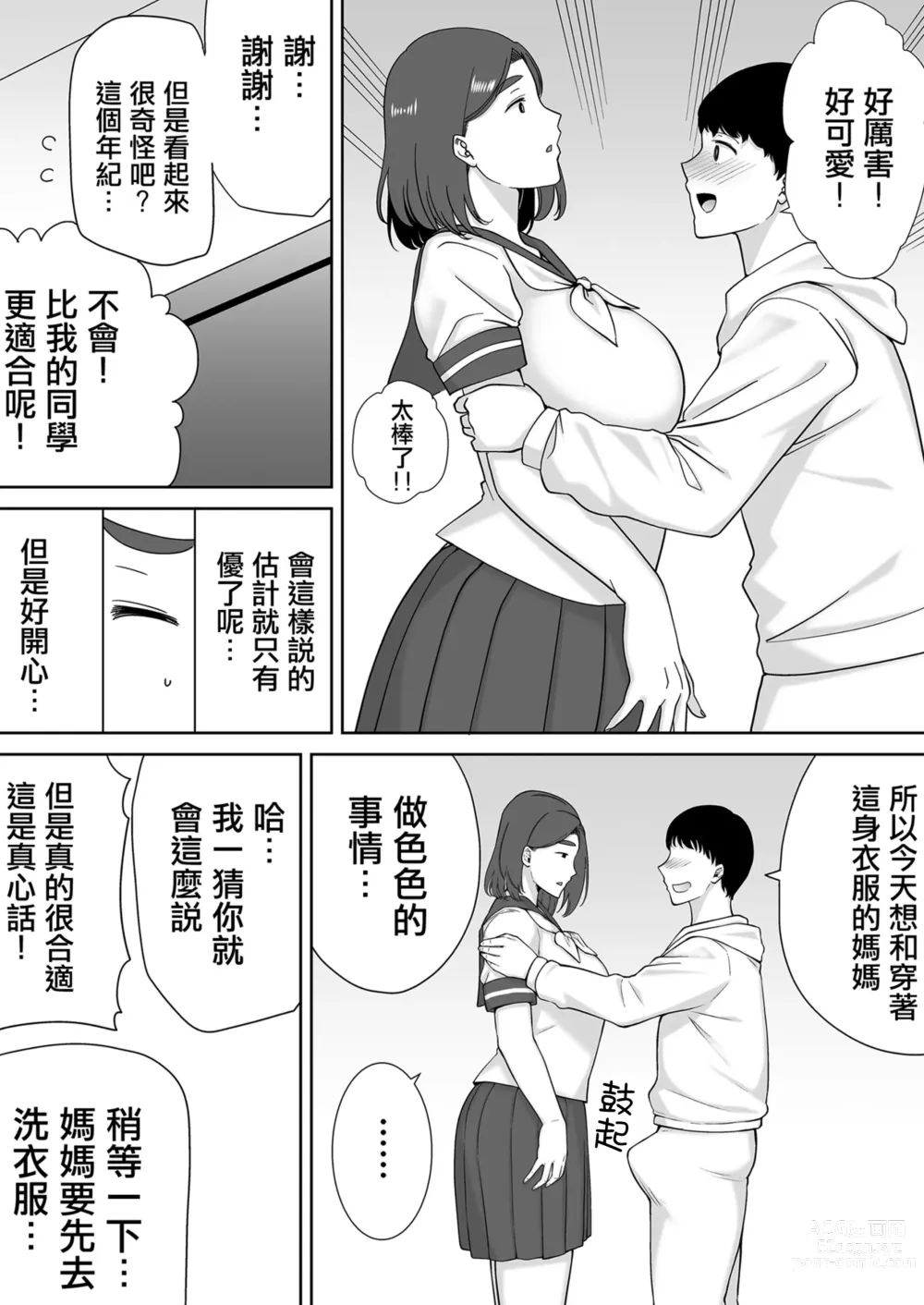 Page 295 of doujinshi Boku no Kaa-san de, Boku no Suki na Hito. 1-8