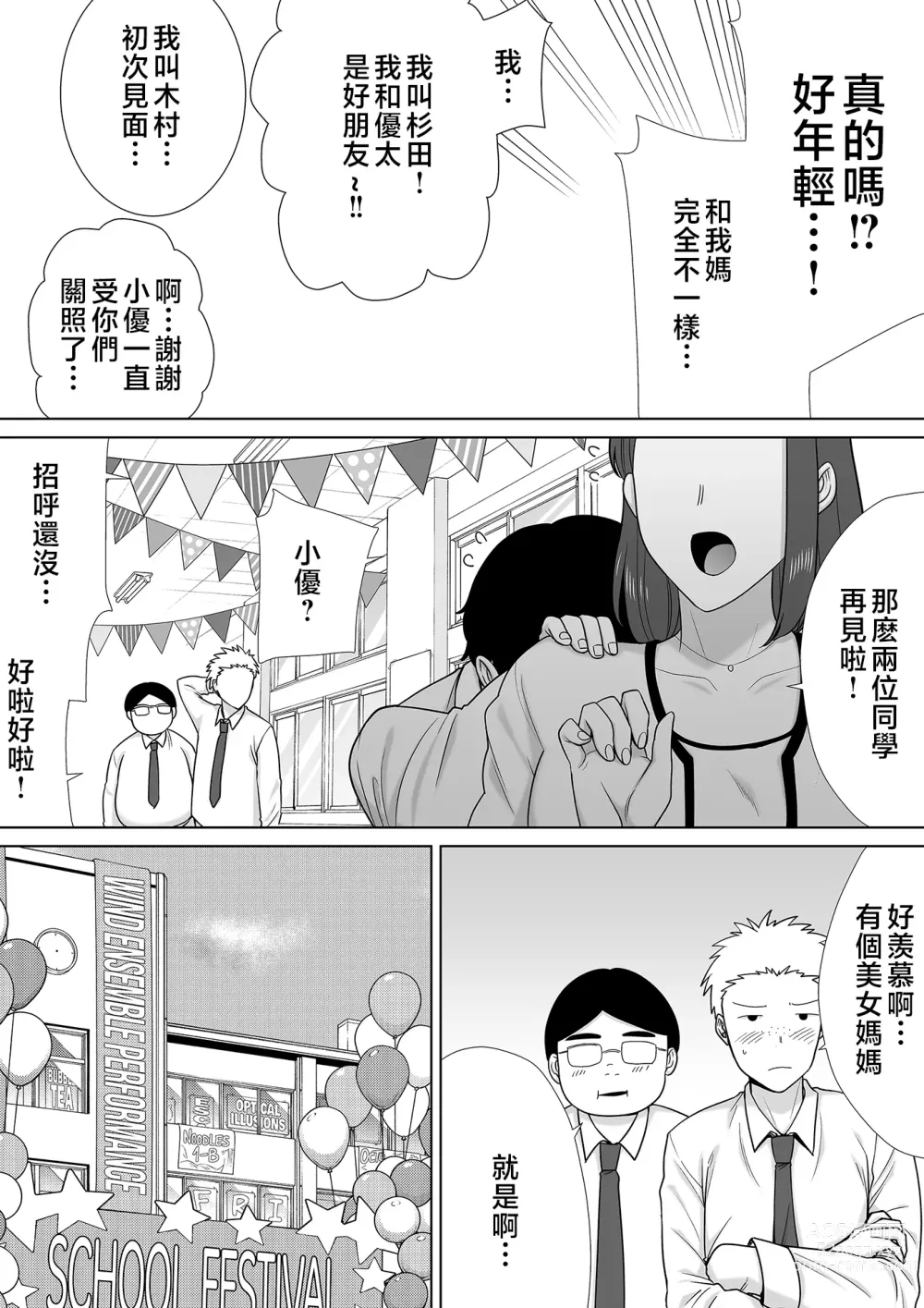 Page 349 of doujinshi Boku no Kaa-san de, Boku no Suki na Hito. 1-8