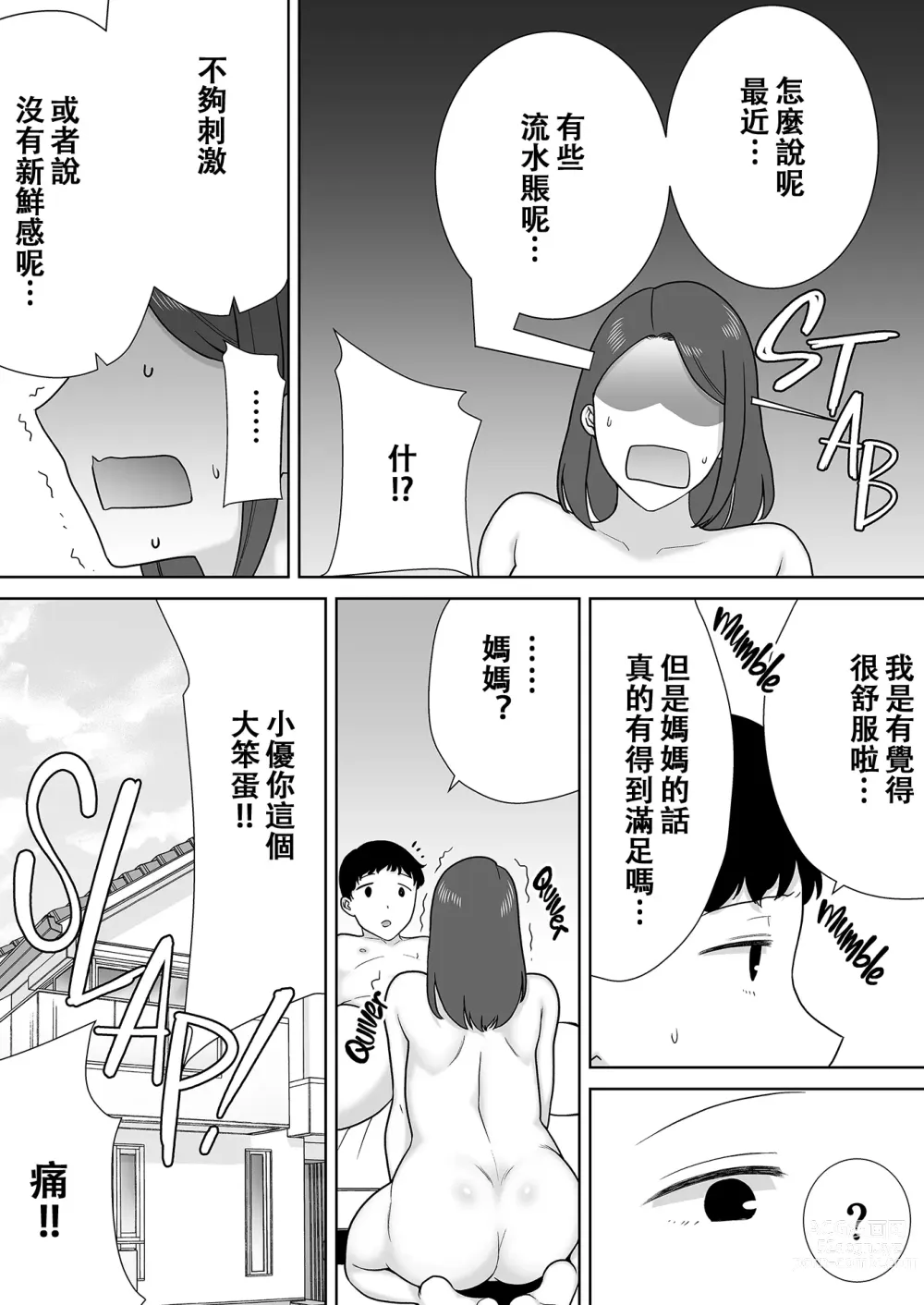 Page 416 of doujinshi Boku no Kaa-san de, Boku no Suki na Hito. 1-8