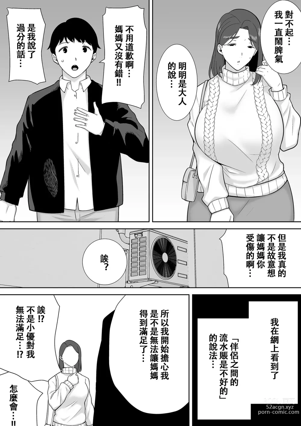 Page 425 of doujinshi Boku no Kaa-san de, Boku no Suki na Hito. 1-8