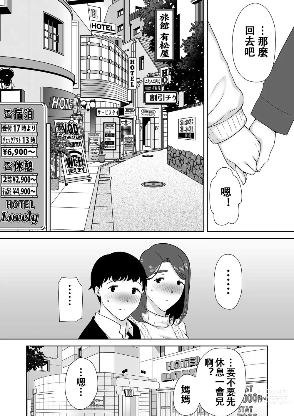 Page 427 of doujinshi Boku no Kaa-san de, Boku no Suki na Hito. 1-8