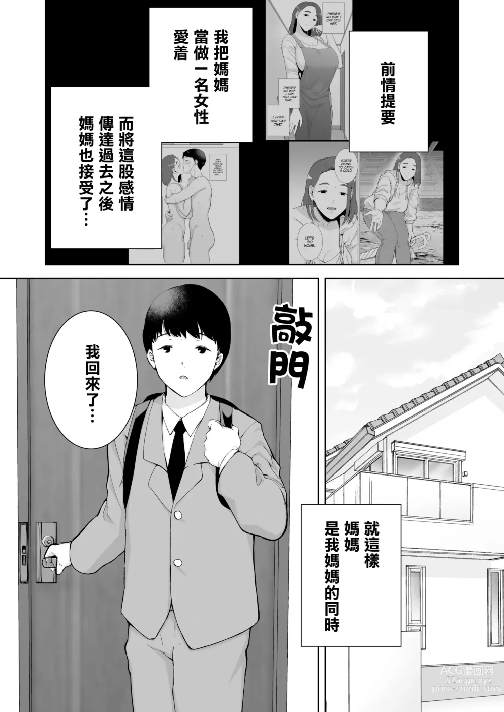 Page 53 of doujinshi Boku no Kaa-san de, Boku no Suki na Hito. 1-8