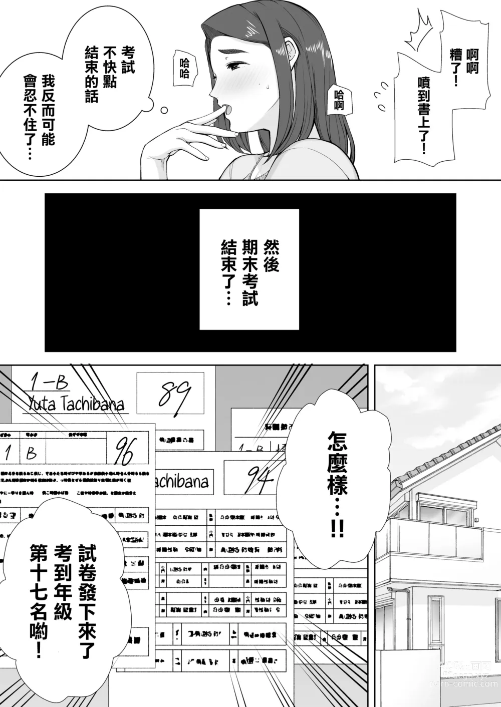 Page 74 of doujinshi Boku no Kaa-san de, Boku no Suki na Hito. 1-8