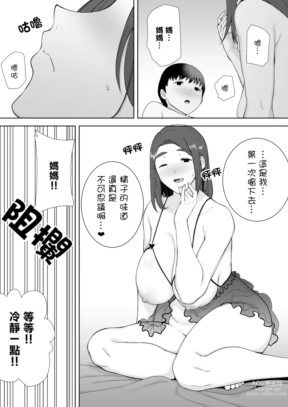 Page 84 of doujinshi Boku no Kaa-san de, Boku no Suki na Hito. 1-8