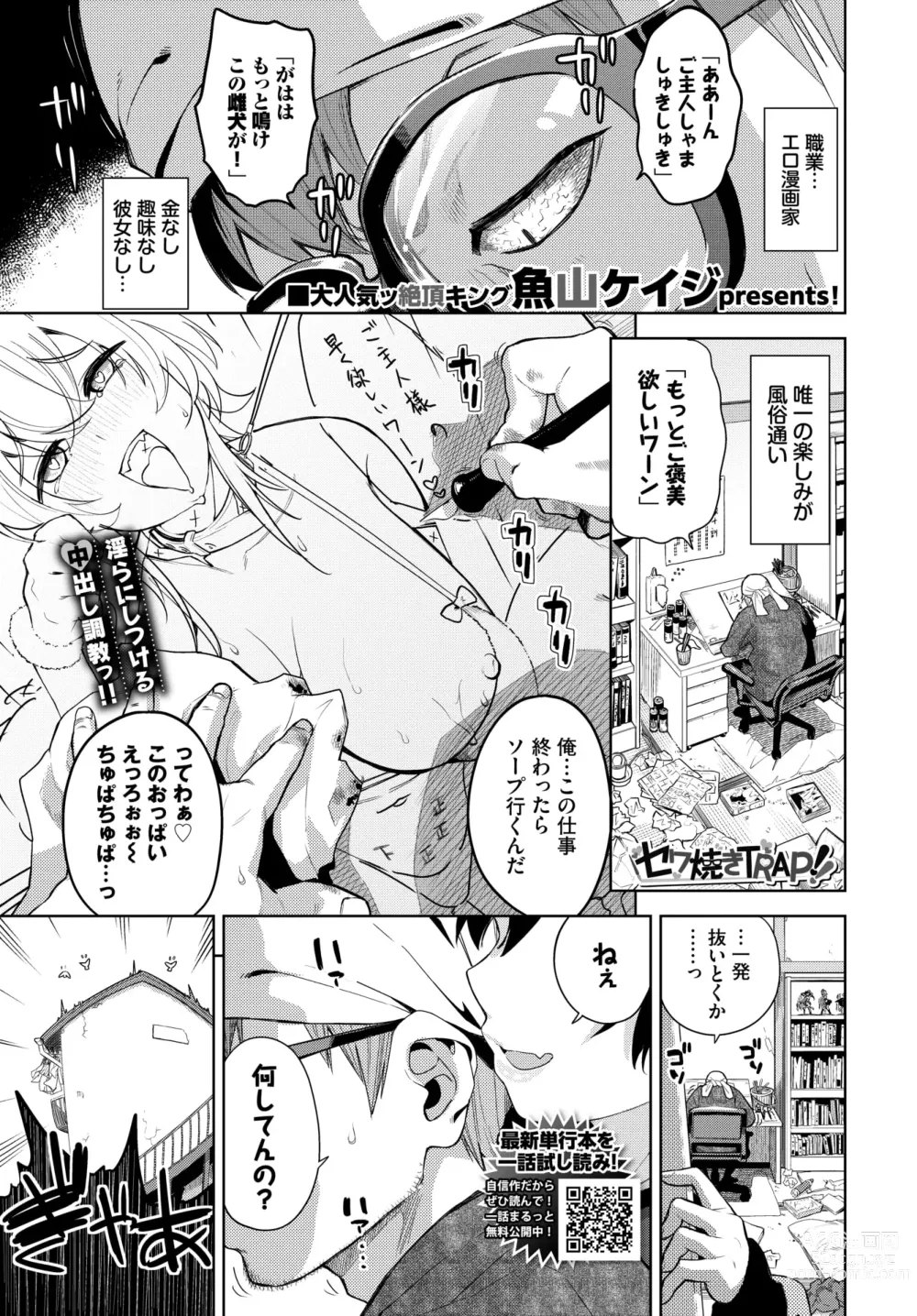 Page 117 of manga COMIC BAVEL 2024-04