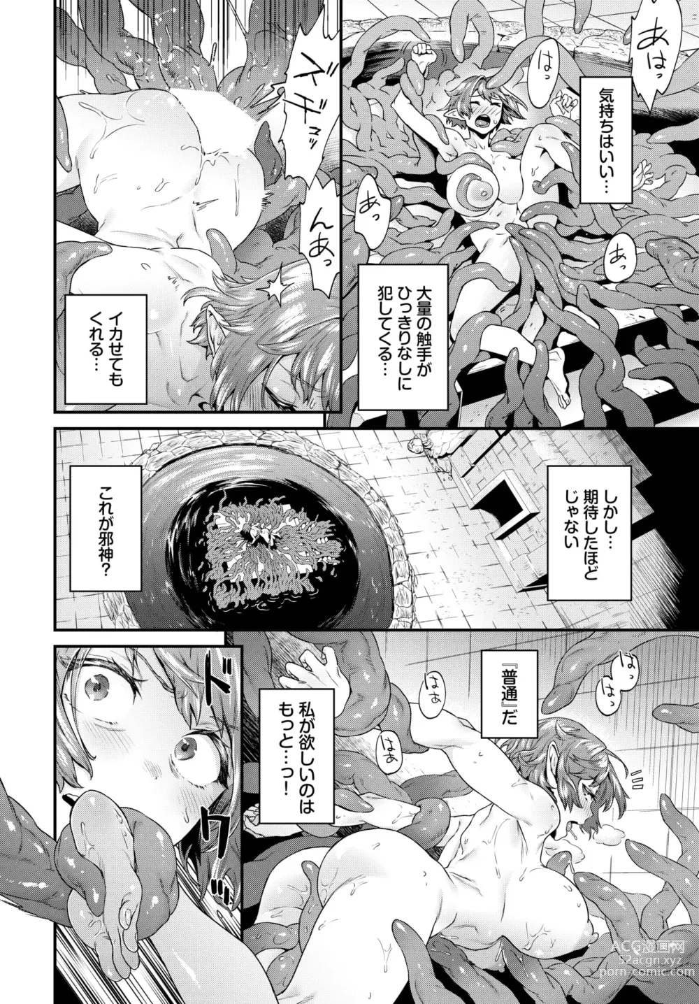 Page 138 of manga COMIC BAVEL 2024-04