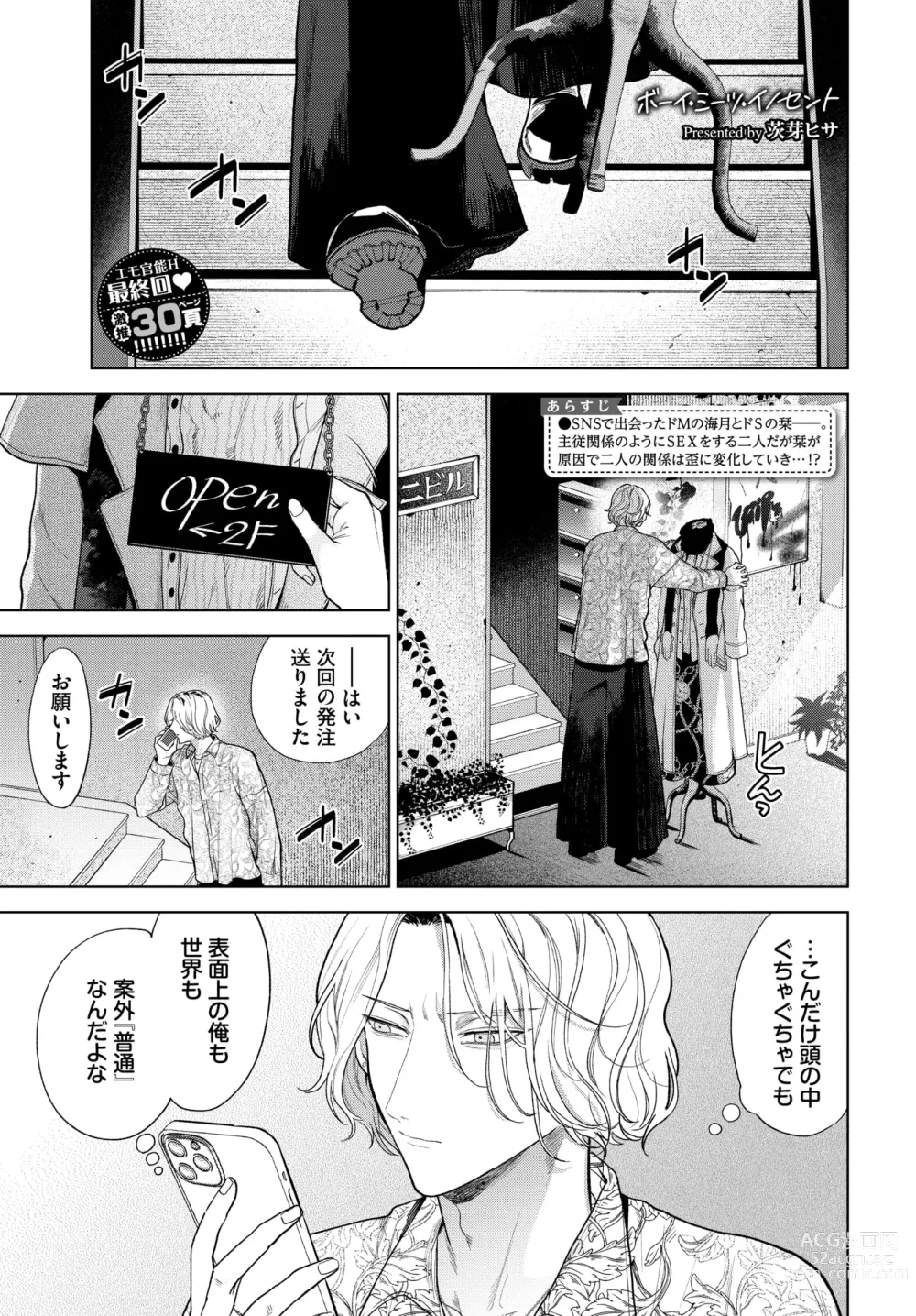 Page 147 of manga COMIC BAVEL 2024-04