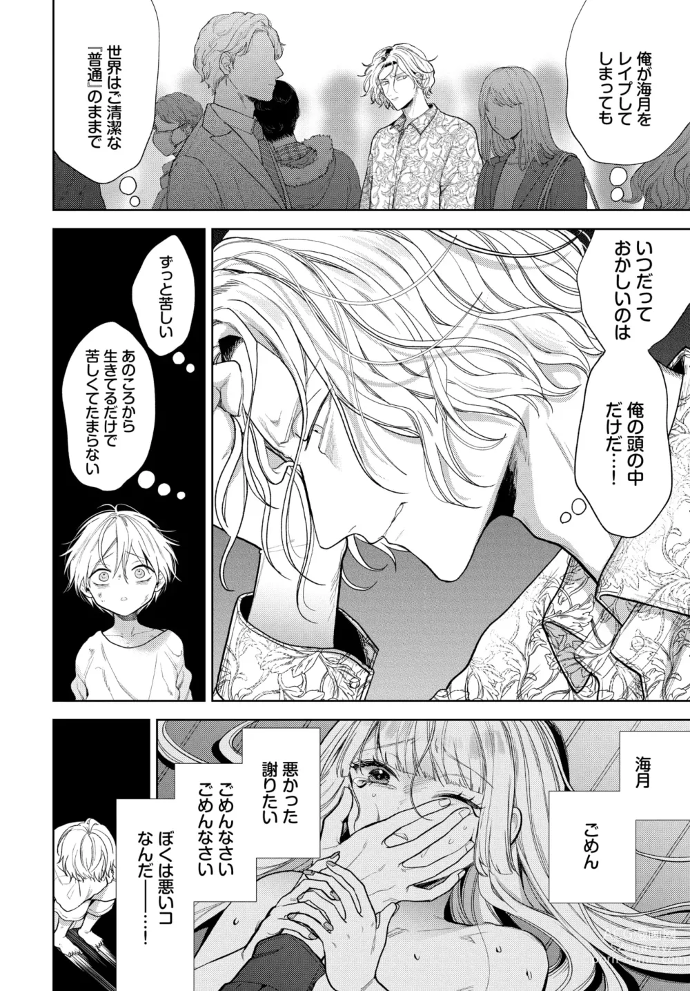 Page 150 of manga COMIC BAVEL 2024-04