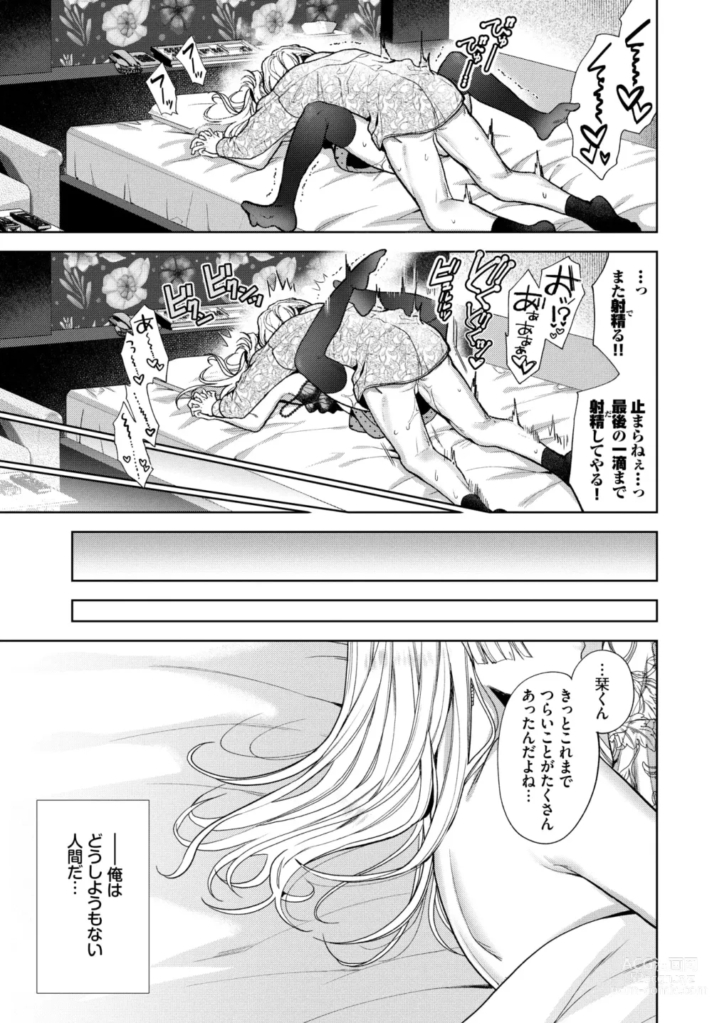 Page 173 of manga COMIC BAVEL 2024-04