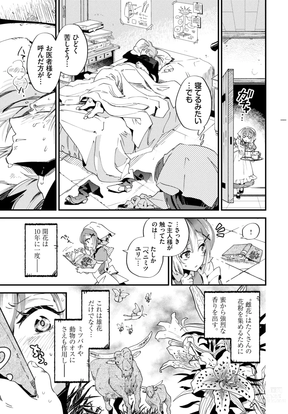 Page 181 of manga COMIC BAVEL 2024-04