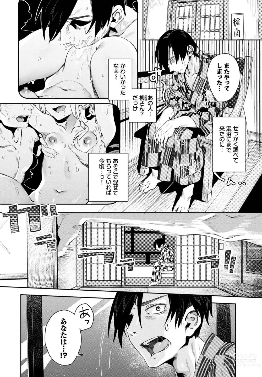 Page 224 of manga COMIC BAVEL 2024-04