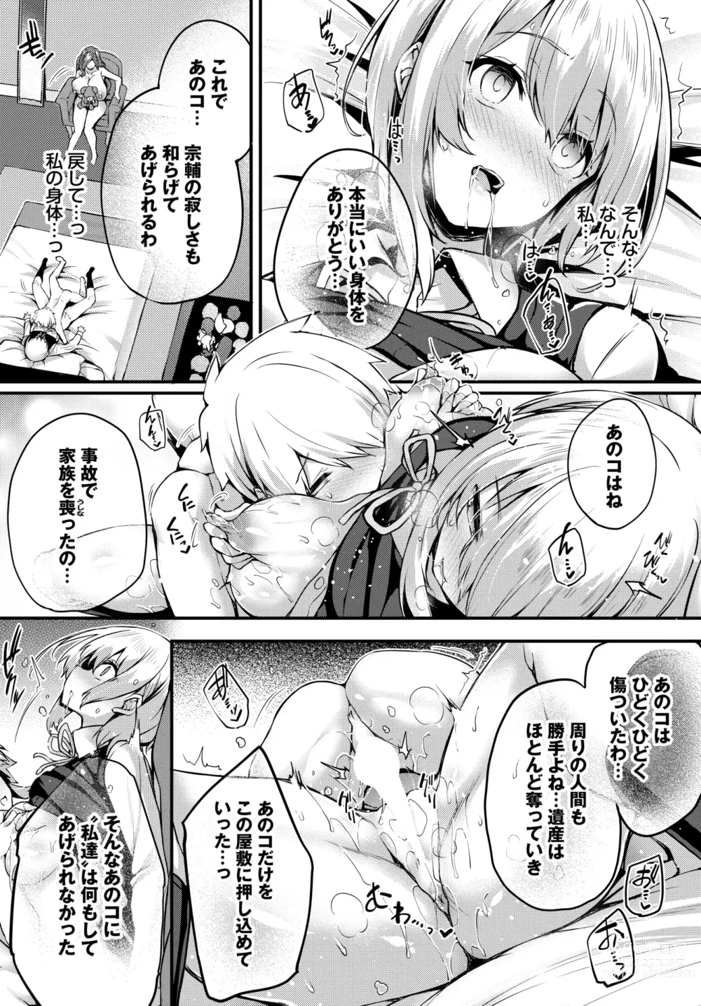 Page 250 of manga COMIC BAVEL 2024-04