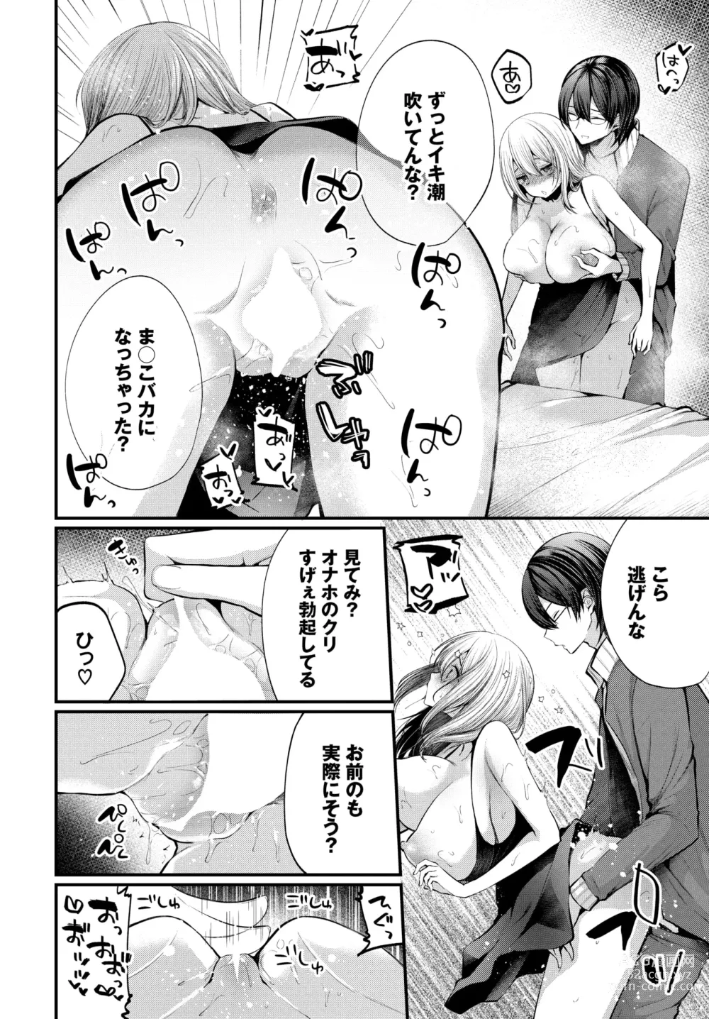 Page 332 of manga COMIC BAVEL 2024-04