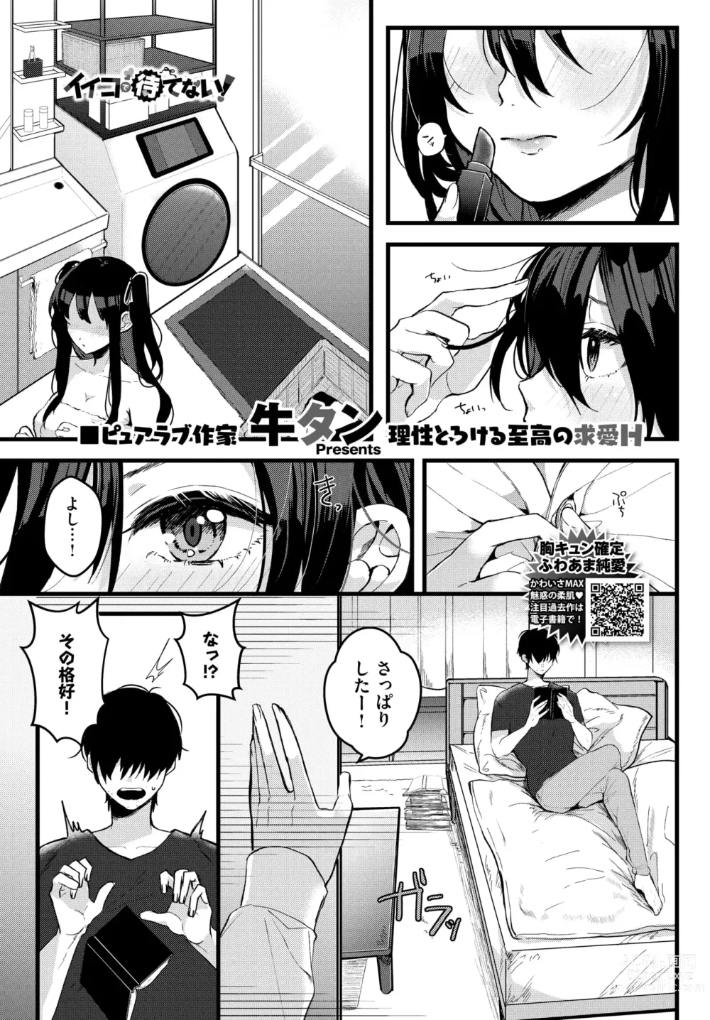 Page 399 of manga COMIC BAVEL 2024-04