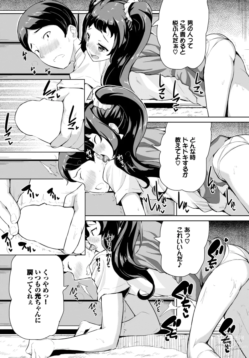 Page 425 of manga COMIC BAVEL 2024-04