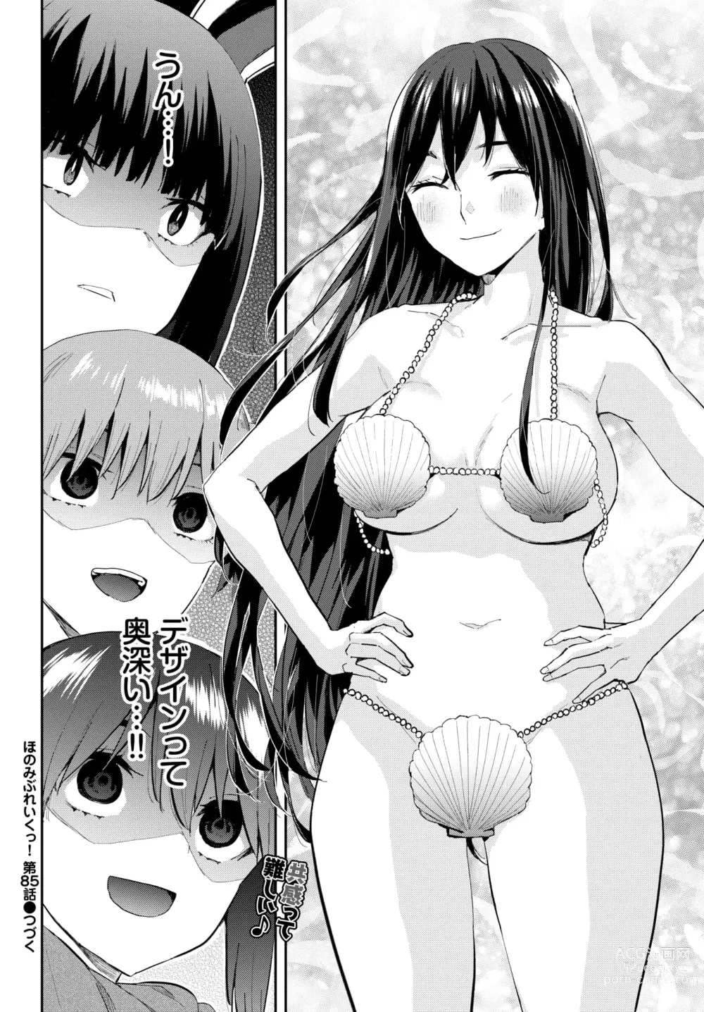 Page 462 of manga COMIC BAVEL 2024-04