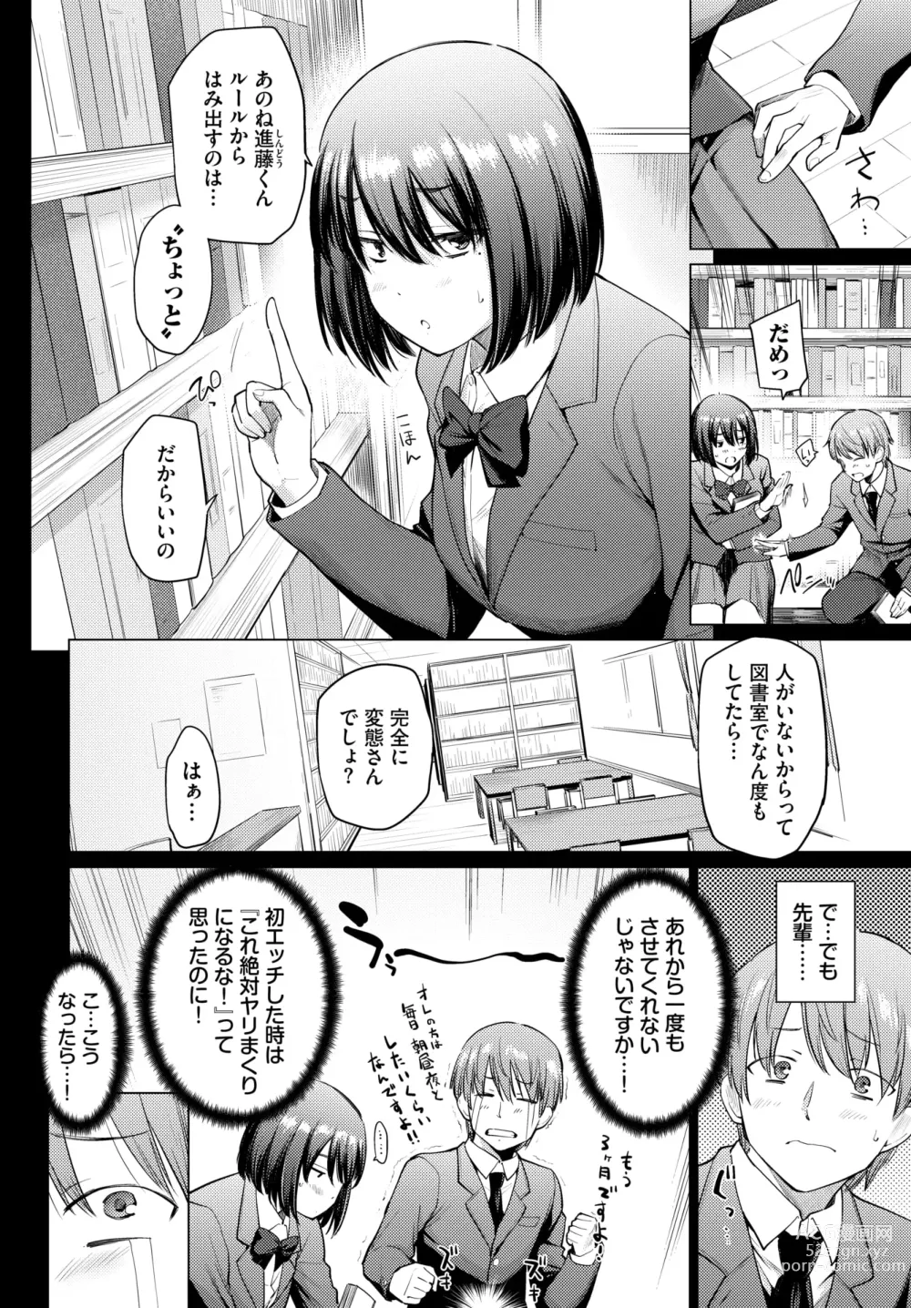 Page 64 of manga COMIC BAVEL 2024-04