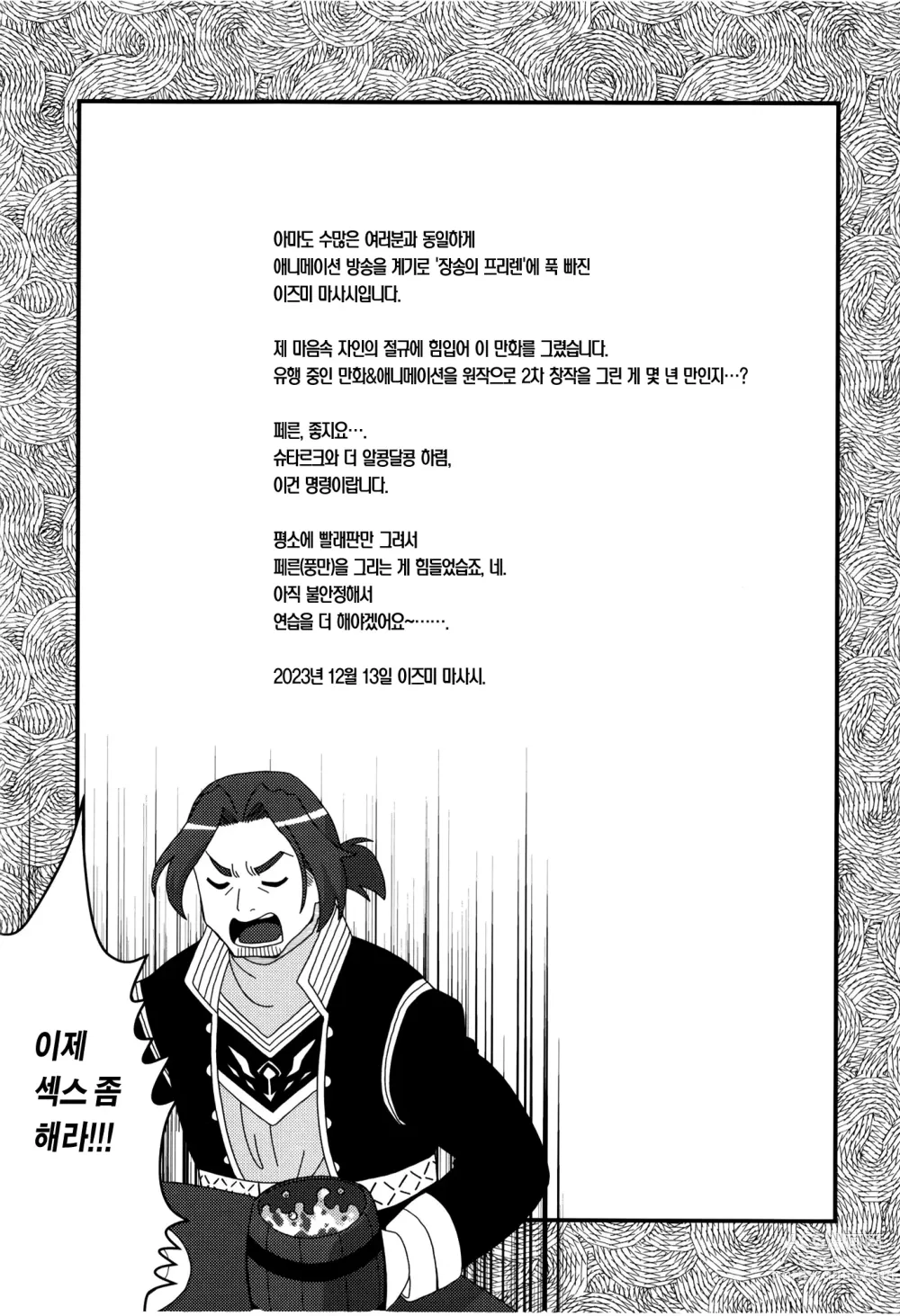 Page 26 of doujinshi 페른과 슈타르크에게 섹스시키는 책