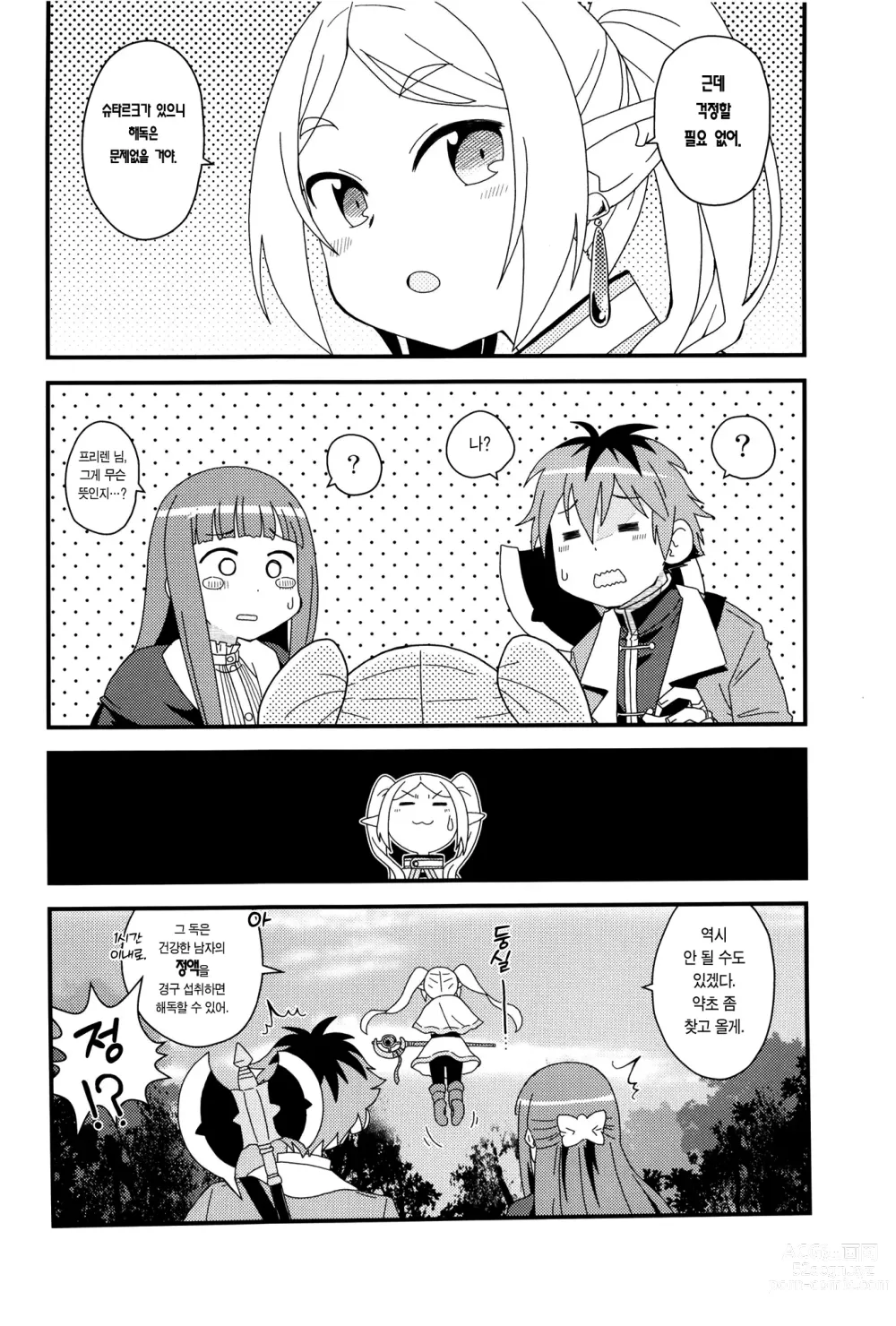 Page 4 of doujinshi 페른과 슈타르크에게 섹스시키는 책