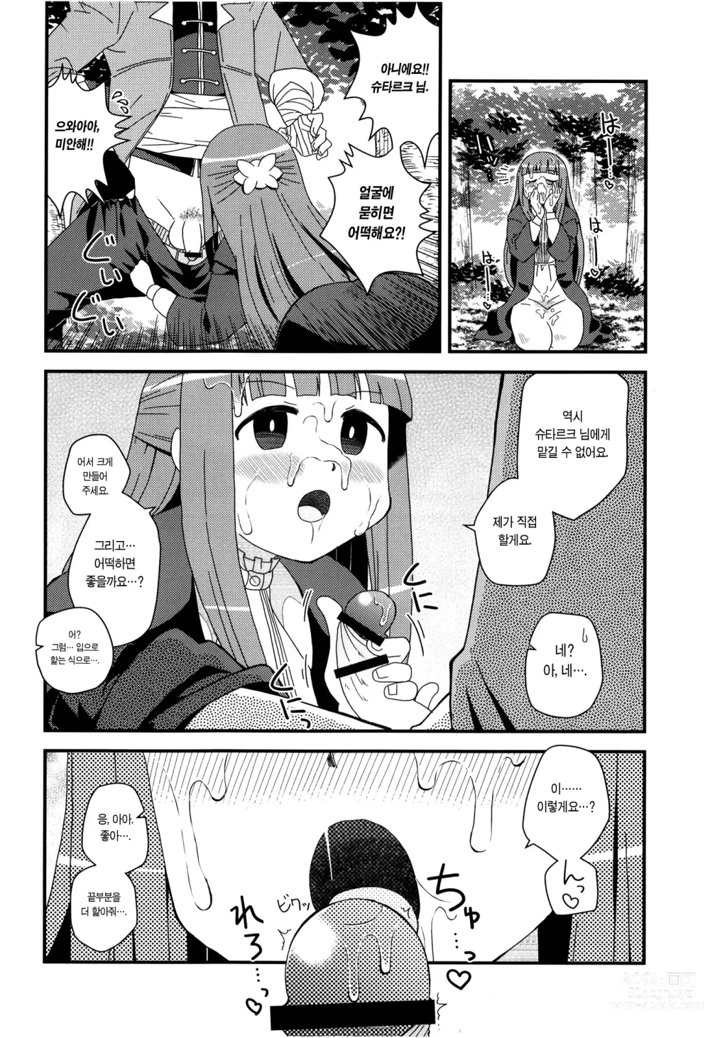 Page 8 of doujinshi 페른과 슈타르크에게 섹스시키는 책