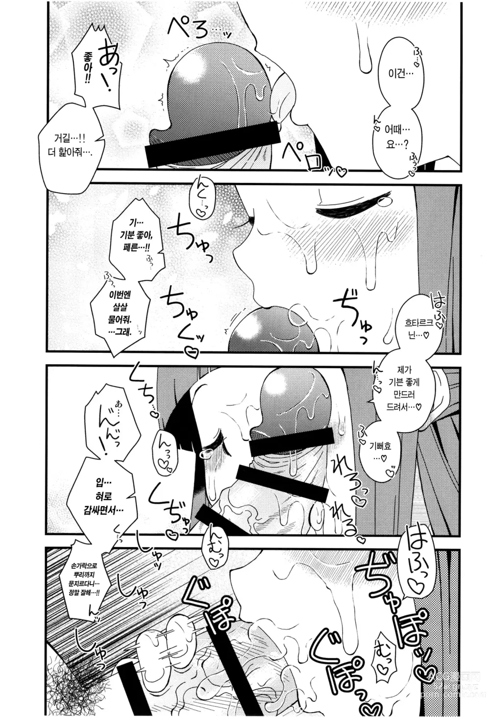 Page 9 of doujinshi 페른과 슈타르크에게 섹스시키는 책