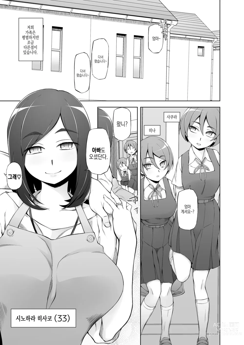 Page 106 of doujinshi 유부녀 하루코의 조교 네토라레 생활2 ~예전에 딸을 농락하던 남자들이 내 몸을 미치게 한다~