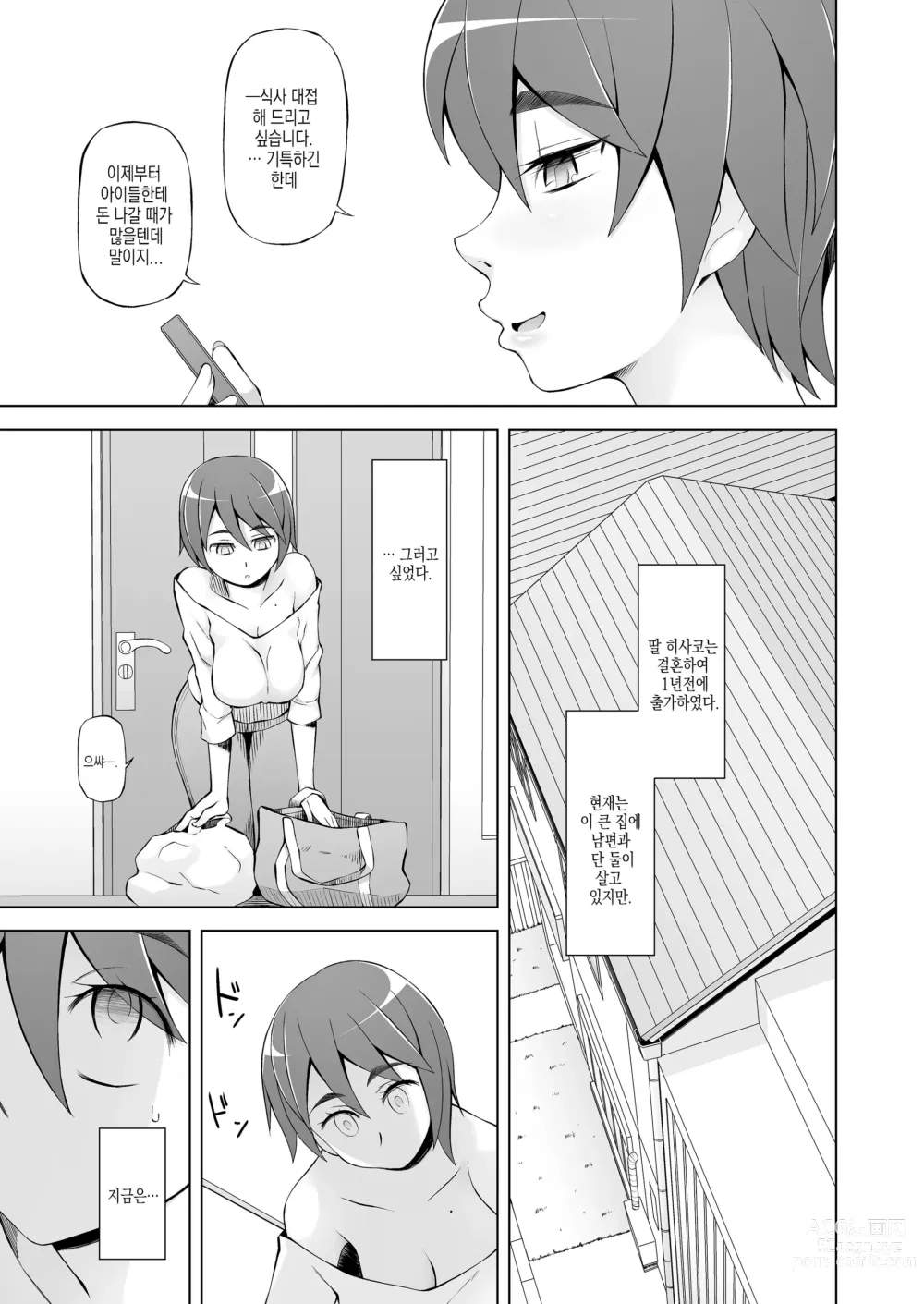 Page 6 of doujinshi 유부녀 하루코의 조교 네토라레 생활2 ~예전에 딸을 농락하던 남자들이 내 몸을 미치게 한다~