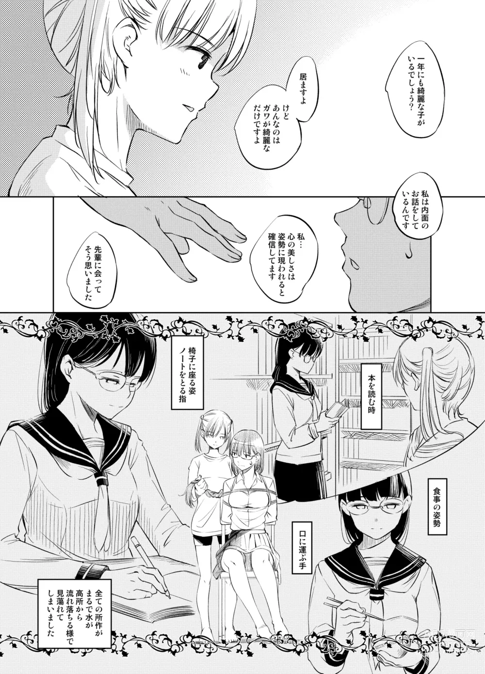 Page 6 of doujinshi CPL