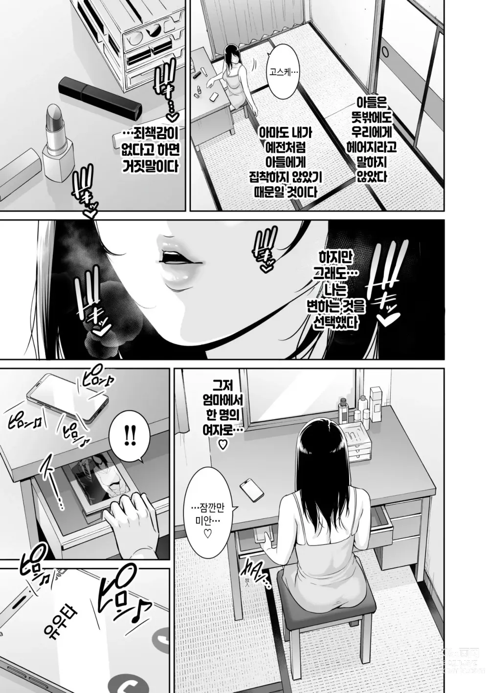 Page 102 of manga 거절을 못하는 엄마 (decensored)