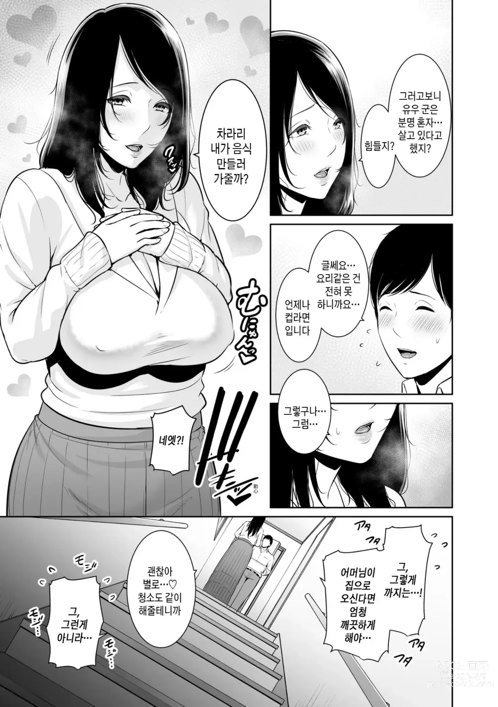 Page 12 of manga 거절을 못하는 엄마 (decensored)