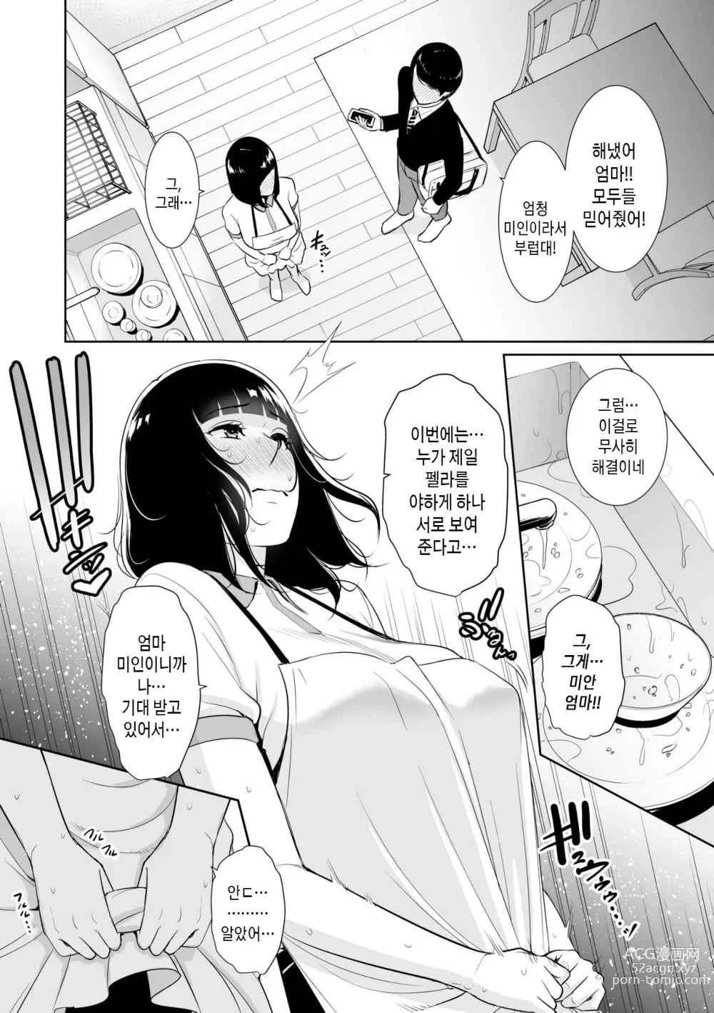 Page 119 of manga 거절을 못하는 엄마 (decensored)