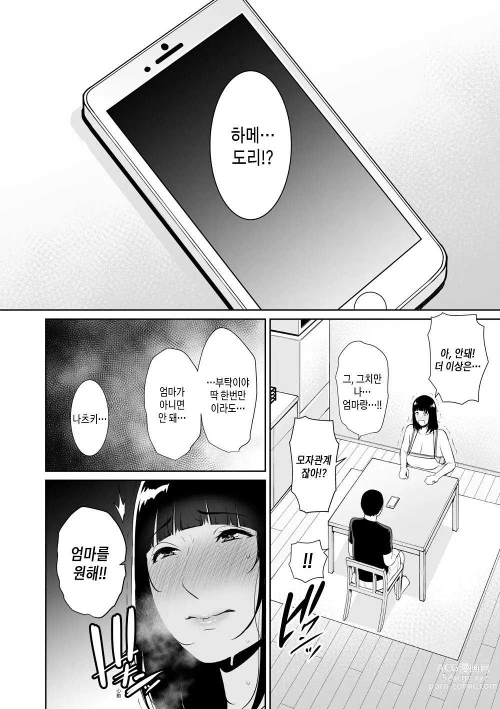 Page 127 of manga 거절을 못하는 엄마 (decensored)