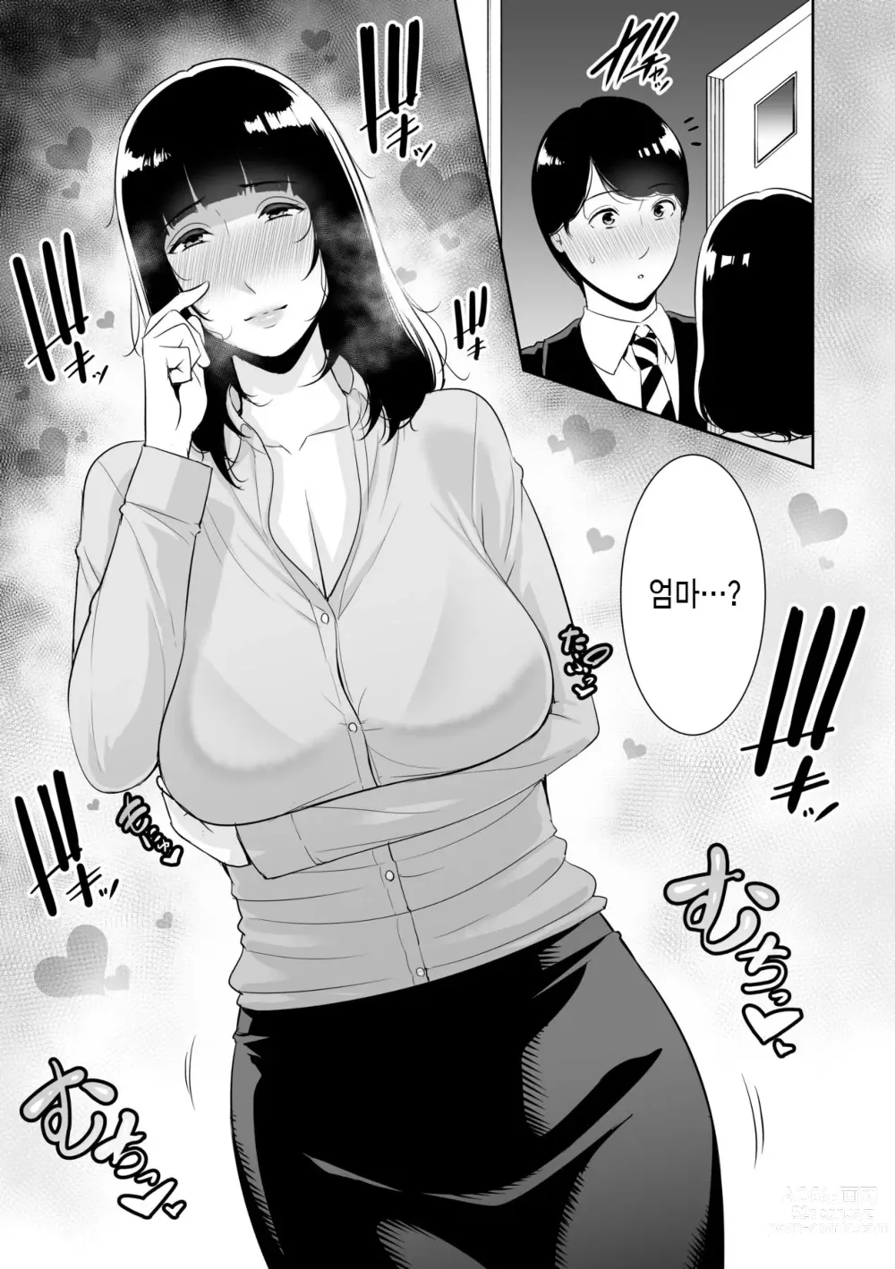 Page 144 of manga 거절을 못하는 엄마 (decensored)