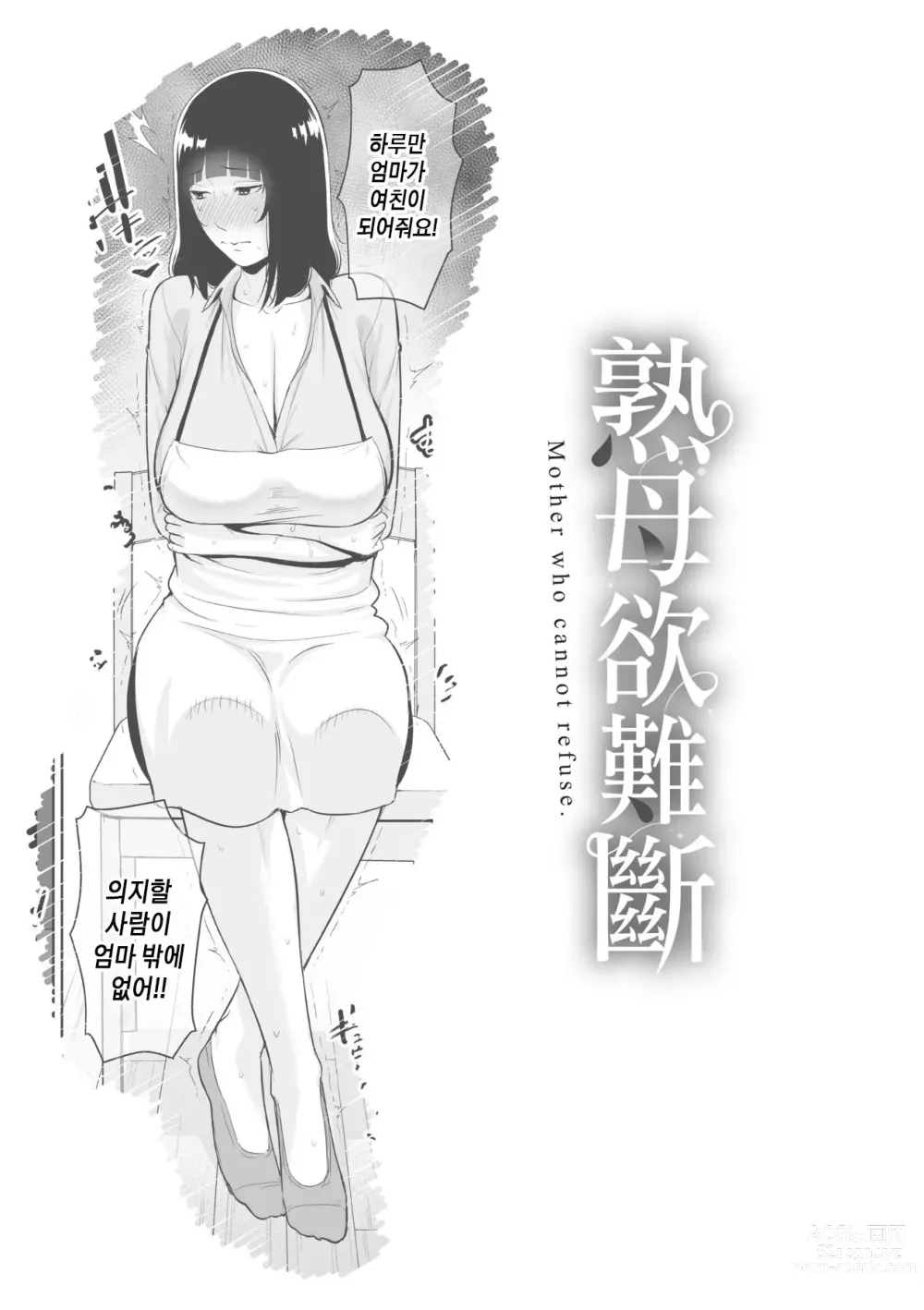 Page 146 of manga 거절을 못하는 엄마 (decensored)