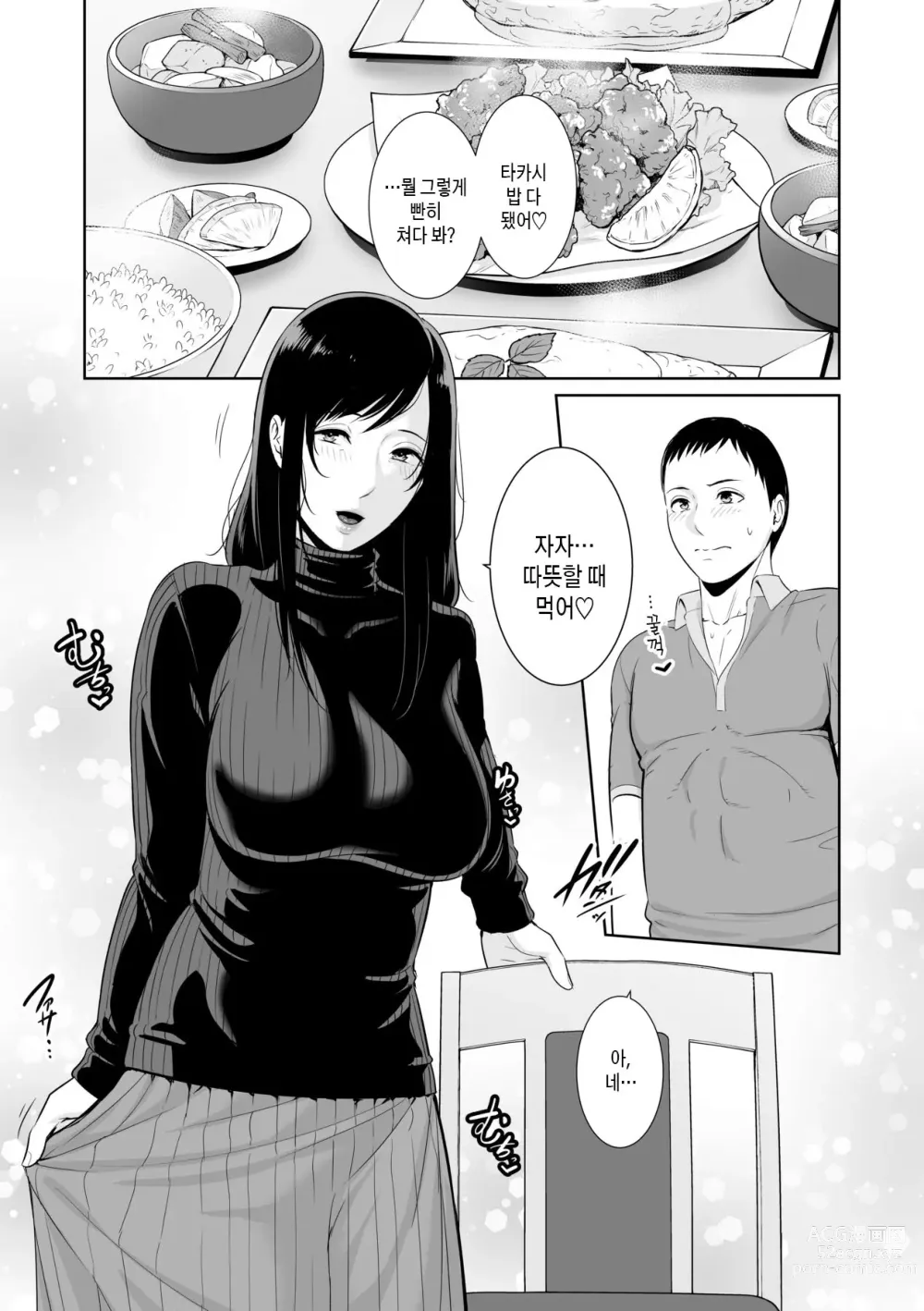 Page 148 of manga 거절을 못하는 엄마 (decensored)