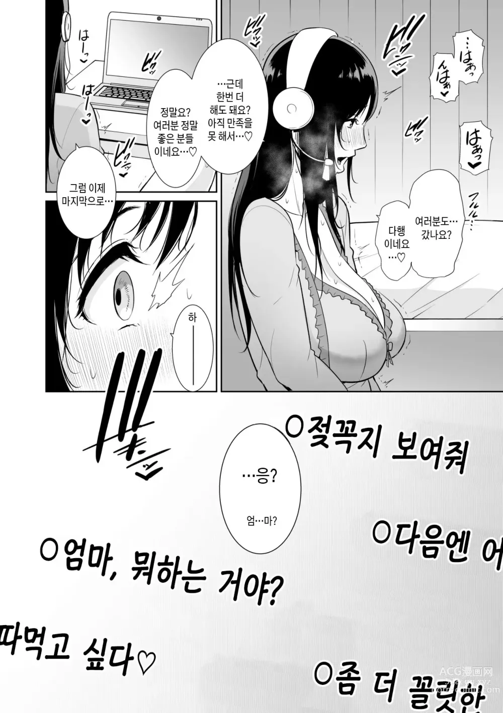 Page 157 of manga 거절을 못하는 엄마 (decensored)