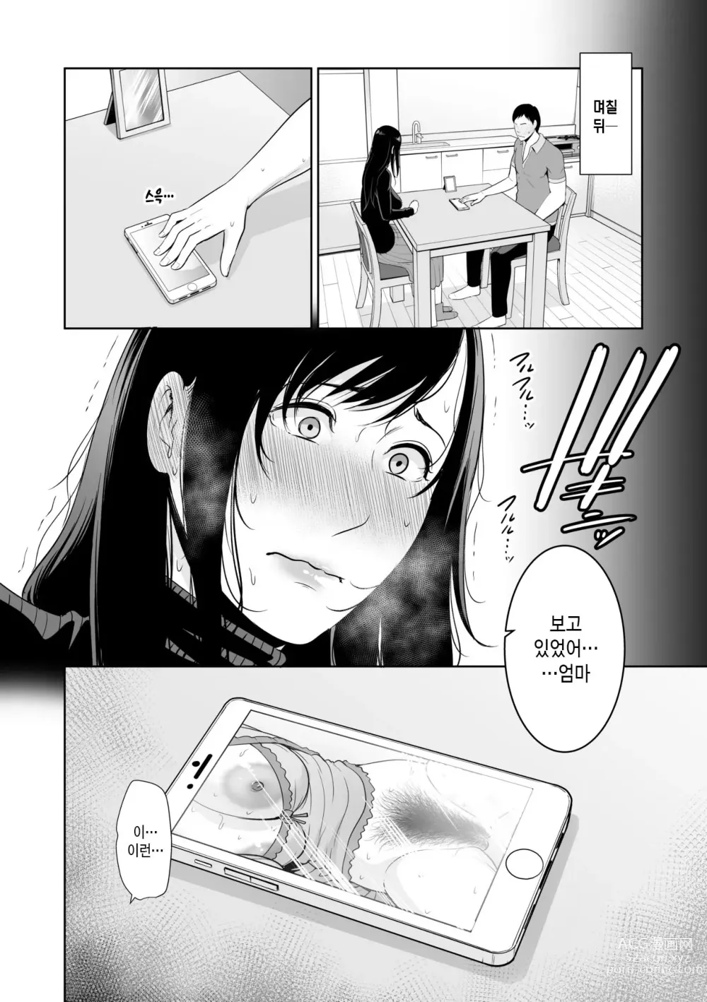 Page 167 of manga 거절을 못하는 엄마 (decensored)