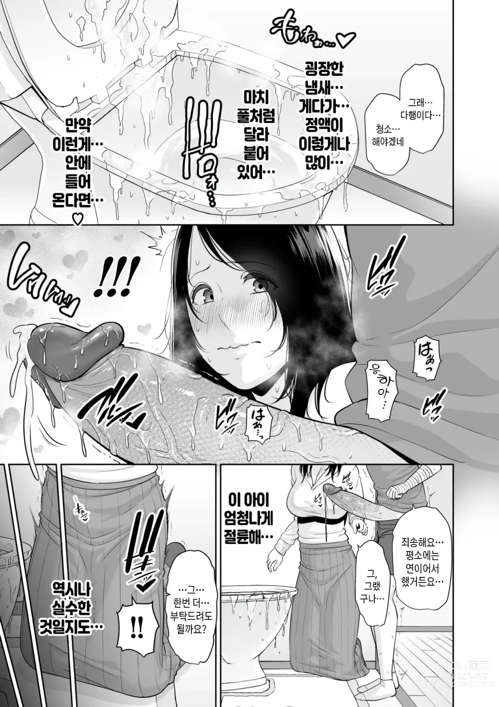 Page 24 of manga 거절을 못하는 엄마 (decensored)