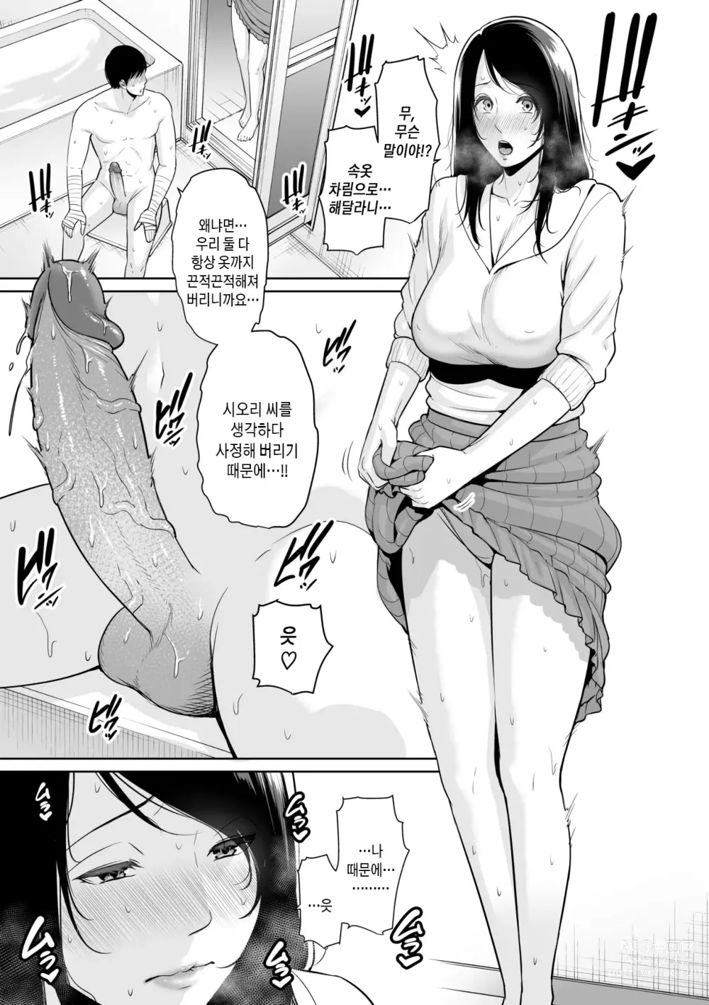 Page 28 of manga 거절을 못하는 엄마 (decensored)